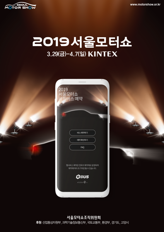 2019 서울모터쇼